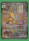 Alakazam Ex Pokemon 151 SIR 201/165 B