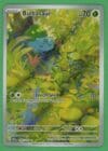 Bulbasaur Pokemon 151 Illustration Rare 166/165